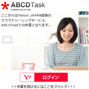 楽天超ミニバイトとABCDTaskを比較