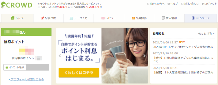 楽天超ミニバイトとCROWDを比較