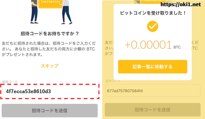 cheeese(チーズ) アプリの招待コード