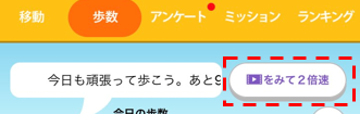 トリマで歩く前に2倍速モード