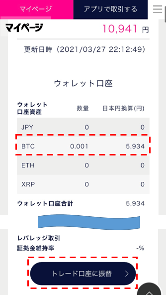 DMM Bitcoinのウォレット口座