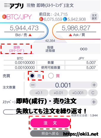 ビットコインを成行で売る