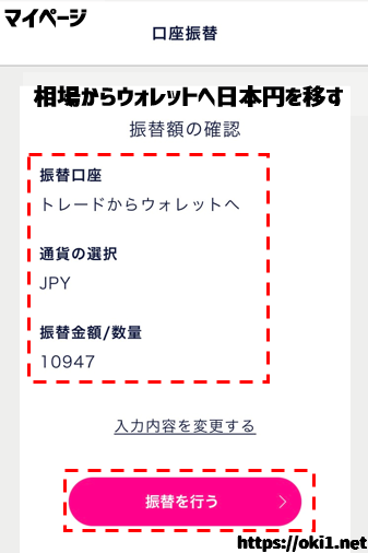 日本円をウォレットに移す