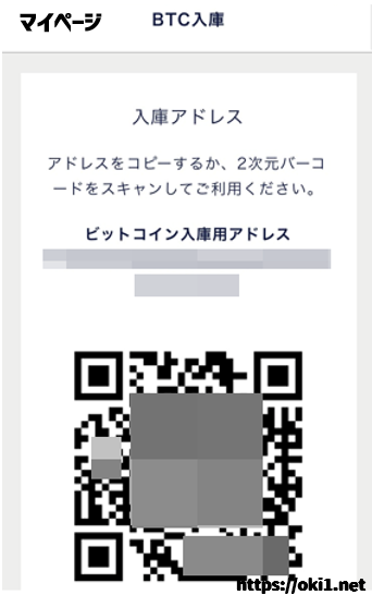 DMM Bitcoinの入庫アドレス