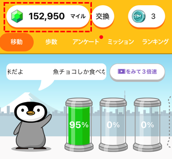 僕がトリマで半年貯めたポイント