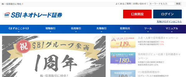 SBIネオトレード証券の案内
