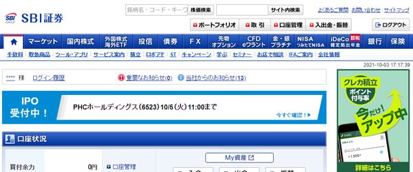 SBI証券の案内