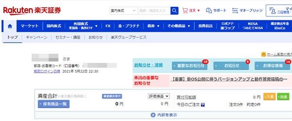 楽天証券の案内