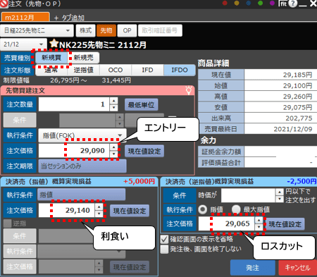 SBIネオトレード証券のIFDO注文画面