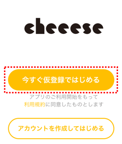 cheeeseをインストール