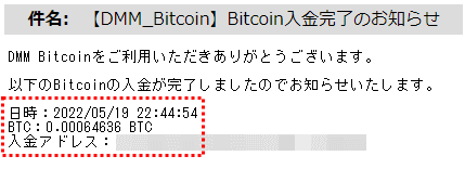 ビットコイン入金完了のエビデンス