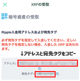 コインチェックでRipple（XRP）の受取アドレスをコピー