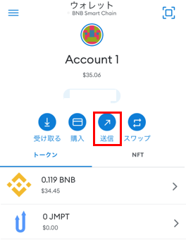 MetaMaskから送金をタップ