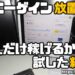 ハニーゲインを放置してどれぐらい稼げるか試した結果